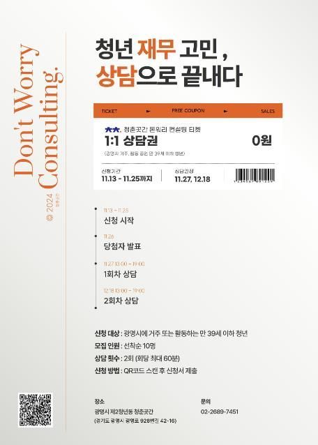 ‘돈워리 컨설팅’포스터.