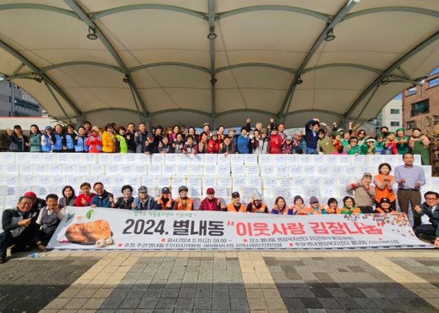 남양주시 별내동 사회단체, 취약계층 위한 김장 나눔