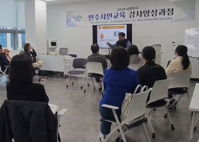 남양주시, ‘2024 민주시민교육 강사양성과정’ 개강 … 시민 자치 역량 강화