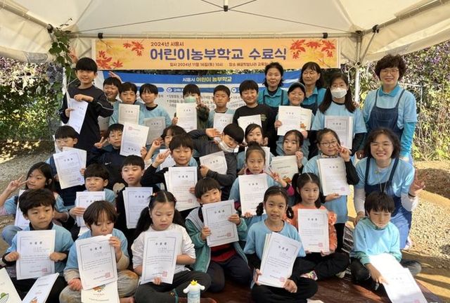 시흥시 ‘2024년 어린이 농부학교’ 졸업식 열려... 건강한 미래세대로 성장 기원