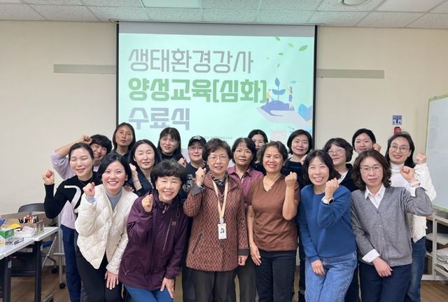 생태환경강사 양성교육과정 수료식 후 기념촬영을 하고 있다.