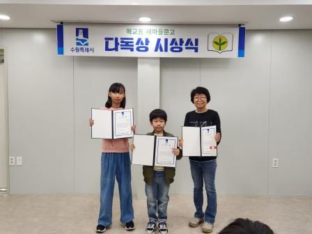 수원시 팔달구 매교동, 2024년 새마을문고 다독상 시상