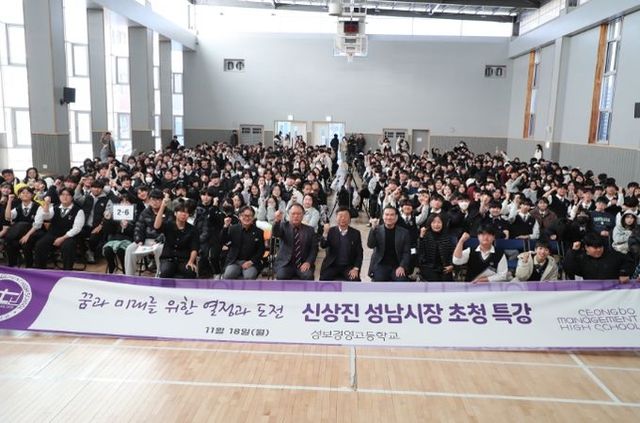 성보경영고 초청 특별강연