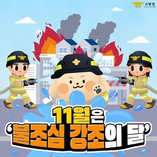 소방청