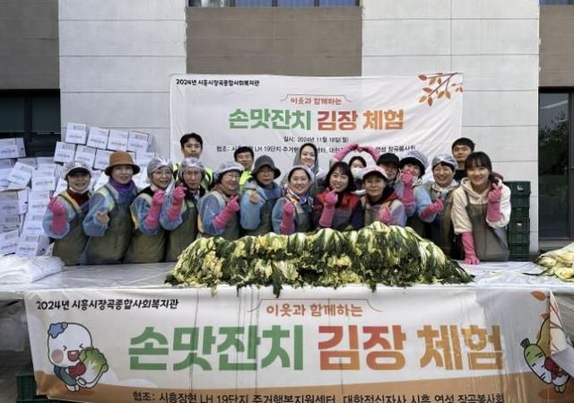 시흥시장곡종합사회복지관, 주민 100명과 김장봉사