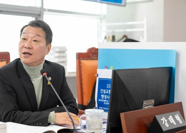 경기도의회 건설교통위원회 강태형(더불어민주당, 안산5) 의원