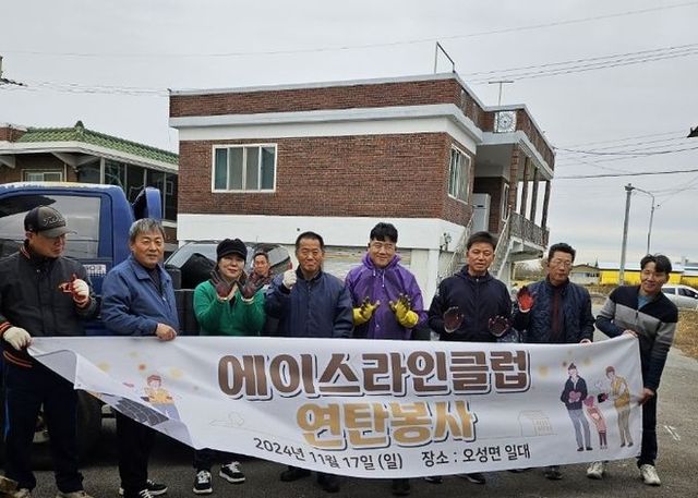 평택 에이스라인클럽 사랑의 연탄 나눔 실천