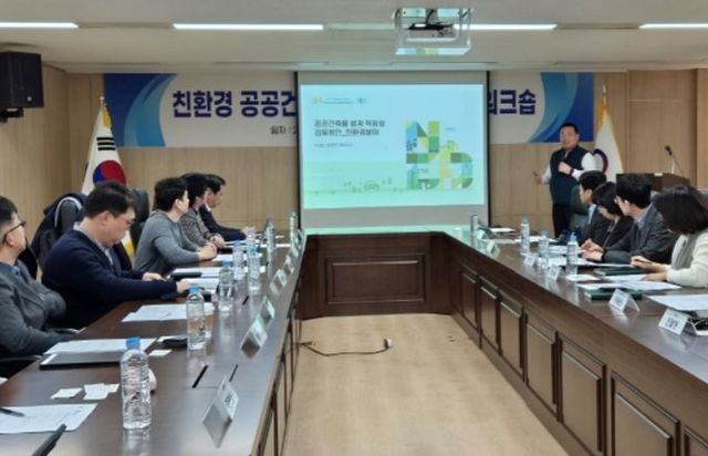 친환경 공공건물 설계 강화방안 마련을 위한 워크숍