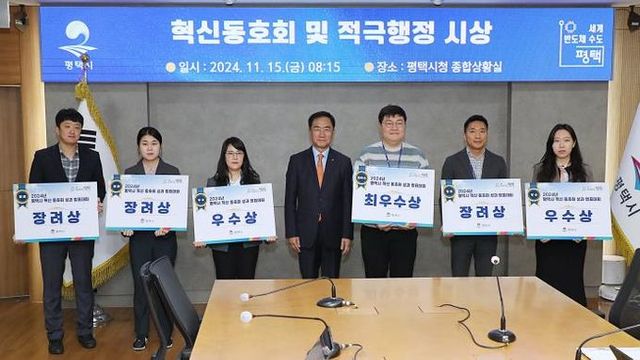 평택시 혁신동호회 ‘소행성 5기’ 성과발표대회 시상식