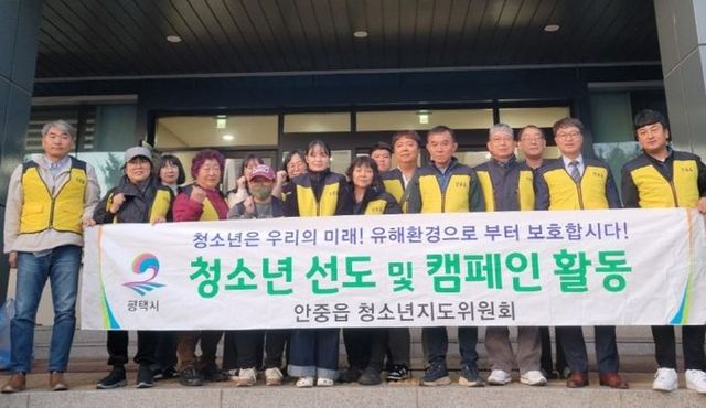 안중읍 청소년지도위원회, 수능 후 청소년 유해환경 점검