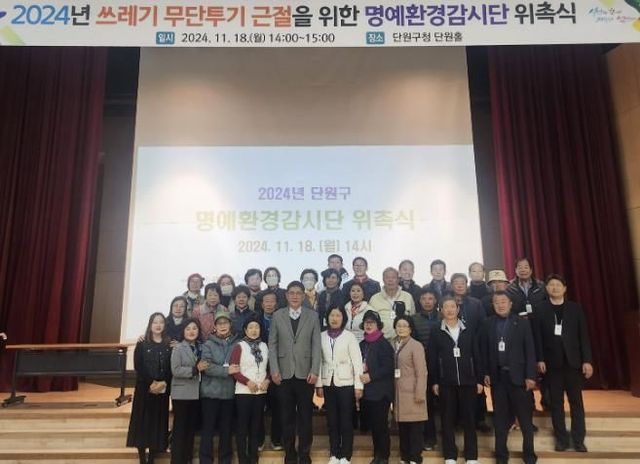 안산시 단원구, 명예환경감시단 추가 위촉… 쓰레기 무단투기 근절