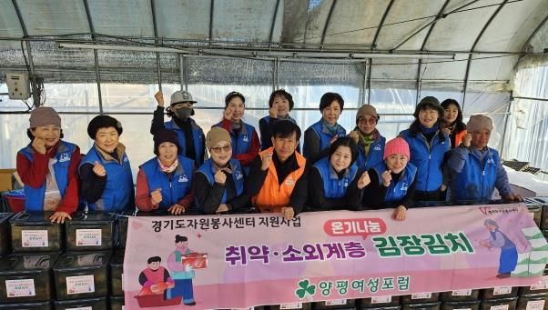 양평군종합자원봉사센터-양평여성포럼 취약계층을 위한 김장 김치 나눔