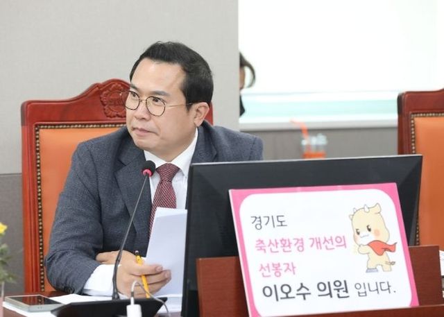 경기도의회 농정해양위원회 이오수 의원(국민의힘, 수원9)