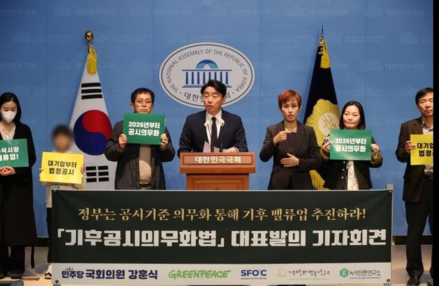 강훈식 의원, 기후환경 NGO-민간 싱크탱크와 ‘'기후공시의무화법' 대표발의’ 기자회견