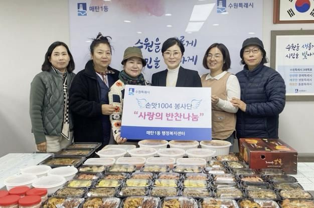 수원시 영통구 매탄1동 손맛1004봉사단, 취약계층을 위한 반찬 나눔