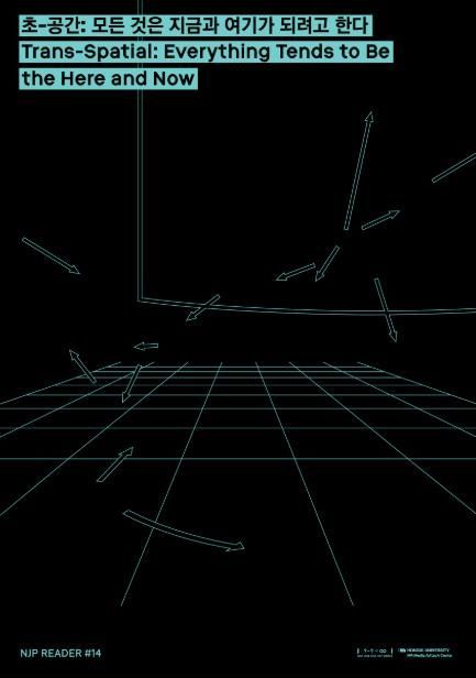 경기문화재단 백남준아트센터 NJP 리더 14