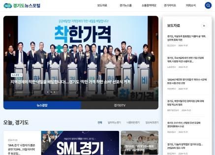 경기도 뉴스포털 사이트(개편 후)