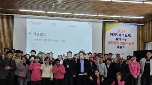 어깨동무 인문학교육 수료식 참석자들이 함께하고 있다