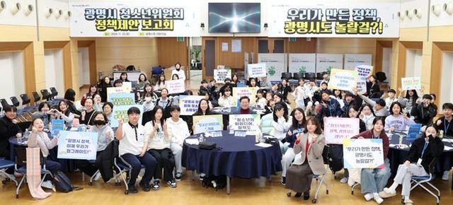 박승원 광명시장(가운데)이 지난 23일 광명시청 대회의실에서 열린 ‘청소년 정책 제안 보고회'에 참석해 청소년들과 기념사진을 촬영하고 있다.