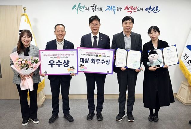 안산시, 2024 올해의 SNS 및 대한민국 커뮤니케이션서 3관왕 쾌거