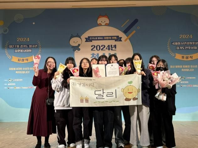 시흥시꾸미청소년문화의집 '환경감시단 달리', 경기도청소년자원봉사대회서 여성가족부 장관상 표창