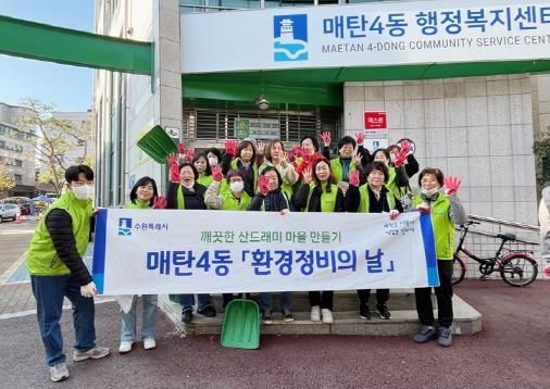 수원시 영통구 매탄4동, 단체원들과 함께한 가을철 낙엽 대청소