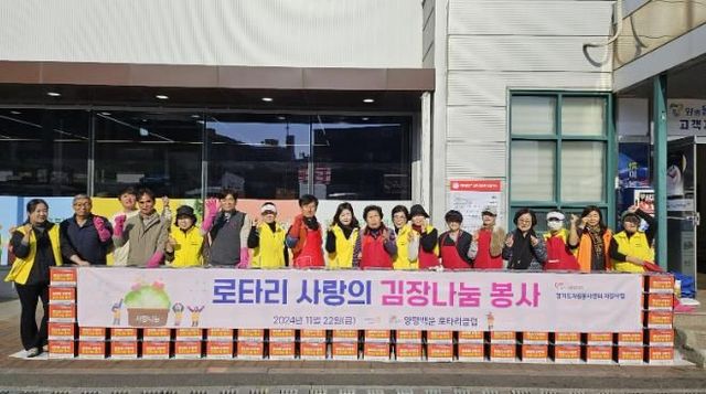 양평군종합자원봉사센터·양평백운로타리, 사랑의 김장 나눔