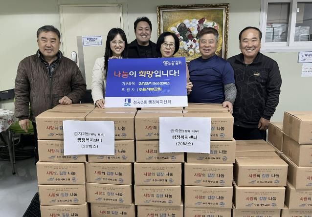 수원시 장안구 정자2동, 수원서부교회로부터 김장김치 20박스 기부받아