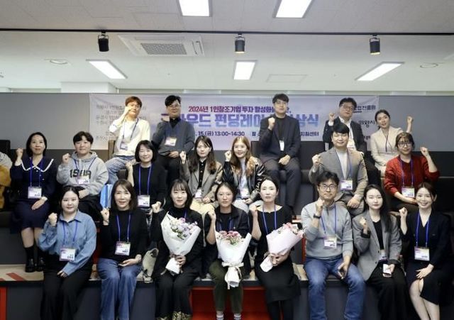 의왕시 2024 크라우드펀딩레이스, 성공적으로 마무리