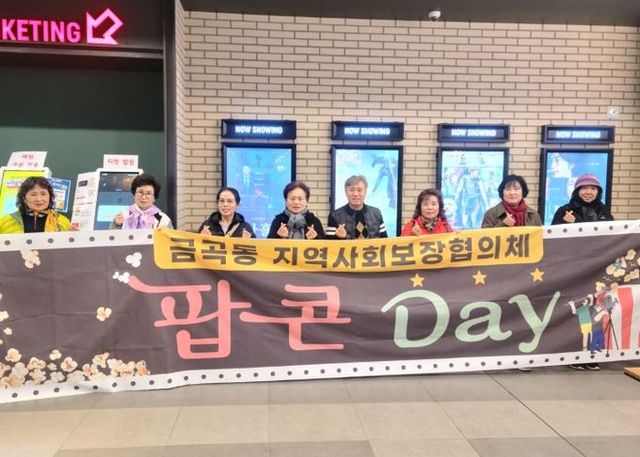 남양주시 금곡동 지사협, 취약계층 아이들과 함께한 팝콘데이 전개