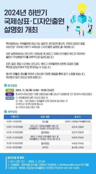 2024년 하반기 국제출원 설명회 포스터
