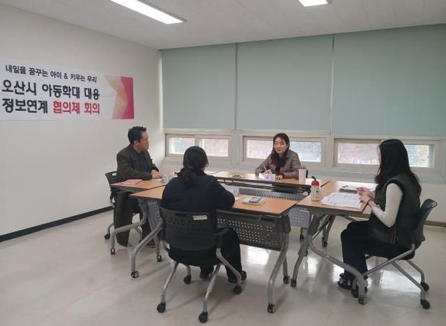 오산시, 아동학대 대응체계 강화를 위한 유관기관 협업