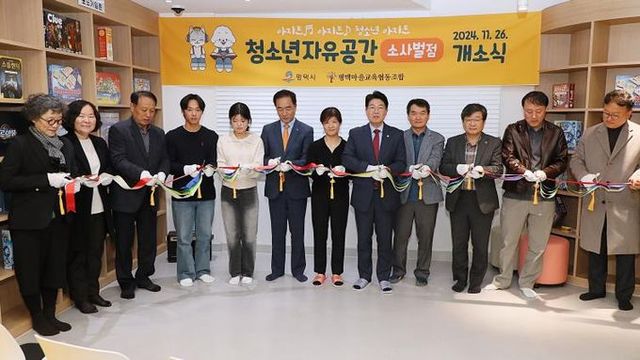 평택시, 청소년자유공간 소사벌점 개소