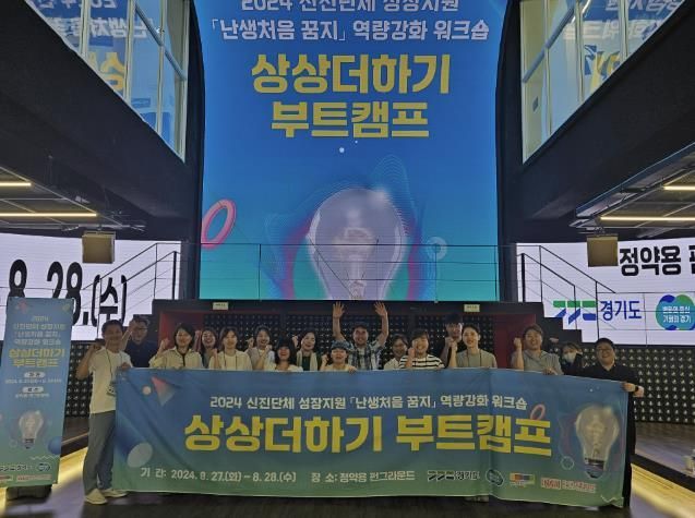 경기도와 경기문화재단, '2024 난생처음 꿈지'를 통해 도내 신진 문화예술교육의 지평을 넓혀