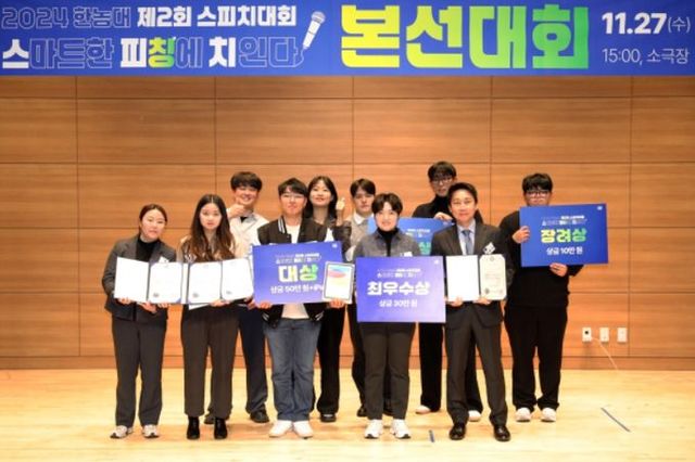 제2회 한농대 스피치 대회