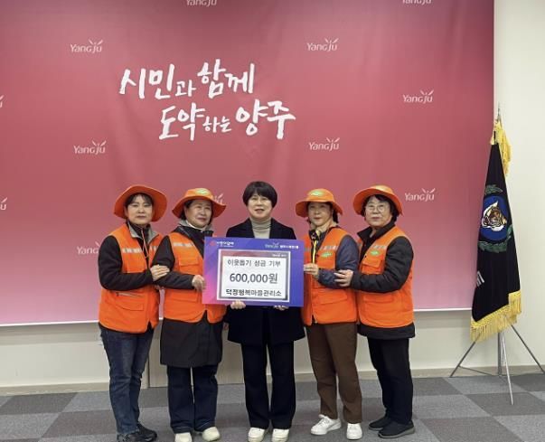 양주시 덕정 행복마을관리소, 회천1동에 시상금 및 기부금 기부