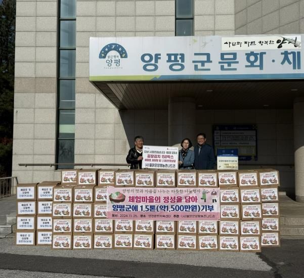 물맑은양평농촌나드리-농촌체험마을, 이웃돕기 김치 150박스 기부