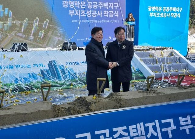 경기주택도시공사, 광명학온지구 부지조성공사 착공으로 사업본격화