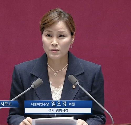 더불어민주당 임오경 의원(경기광명갑, 국회문화체육관광위원회 간사)