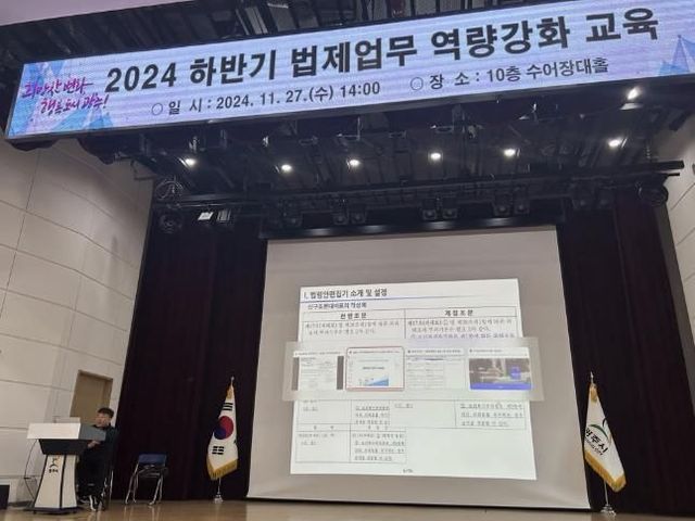 광주시, 2024년 하반기 법제업무 역량 강화 교육