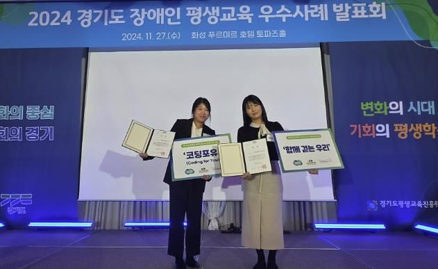 광명장애인종합복지관 사회복지사들이 발표회에서 수상 기념사진을 촬영하고 있다.