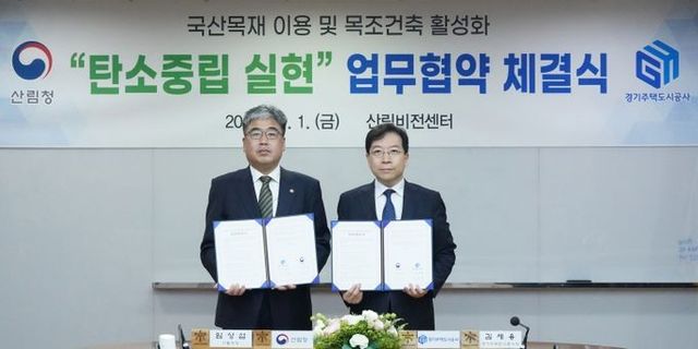 산림청과 경기주택도시공사 업무협약