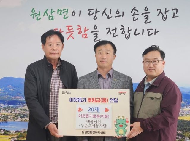 백암신협 두손모아 봉사단이 어려운 이웃을 위해 겨울이불 20채를 기탁했다.