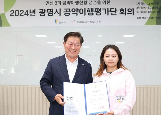 박승원 광명시장이 4일 평생학습원에서 2024년 공약이행평가단 주민배심원으로 위촉된 시민에게 위촉장을 수여하고 기념사진을 촬영하고 있다.