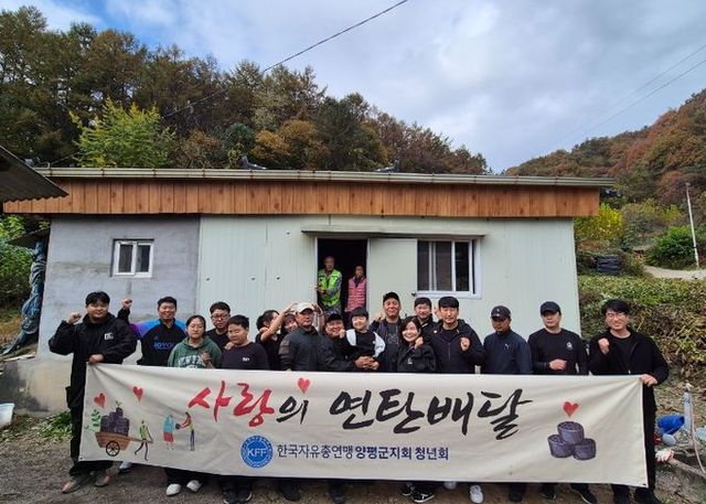 한국자유총연맹 양평군지회 청년회, 사랑의 연탄 모으기 운동 동참