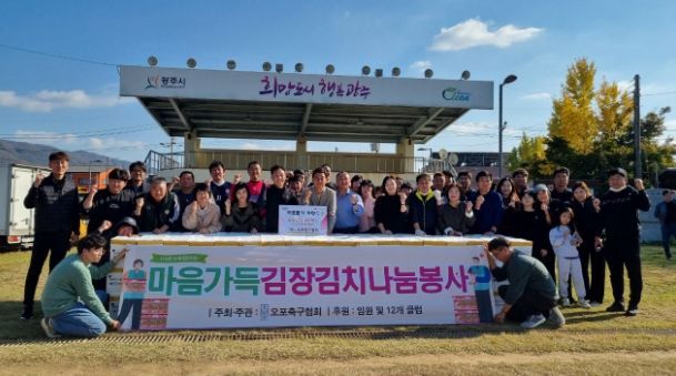 오포축구협회, 마음 가득 김장김치 나눔 봉사