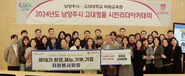 배움을 실천으로…남양주시 고대명품 시민리더아카데미 18기, 동부희망케어센터에 200만원 기부