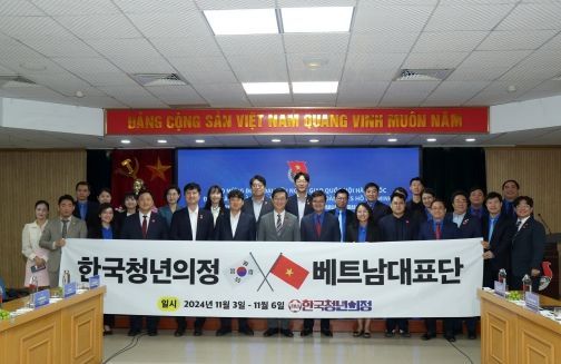 경기도의회 한국청년의정, 베트남 호찌민 청년공산당과 교류 강화