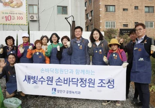 수원시 장안구, 손바닥정원단과 함께 새빛수원 손바닥정원 조성