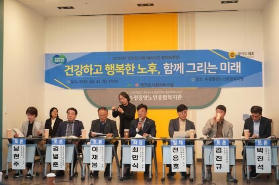 경기도의회 최만식 의원, 건강하고 행복한 노후대책 마련 위한 정책토론회 열어